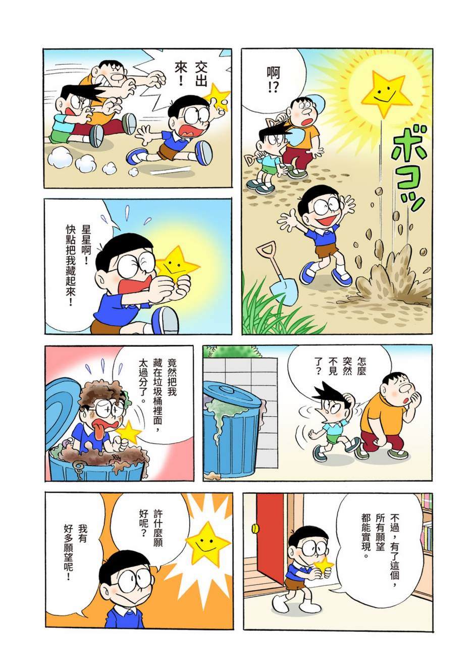 《机器猫》漫画最新章节大合辑全彩05免费下拉式在线观看章节第【57】张图片