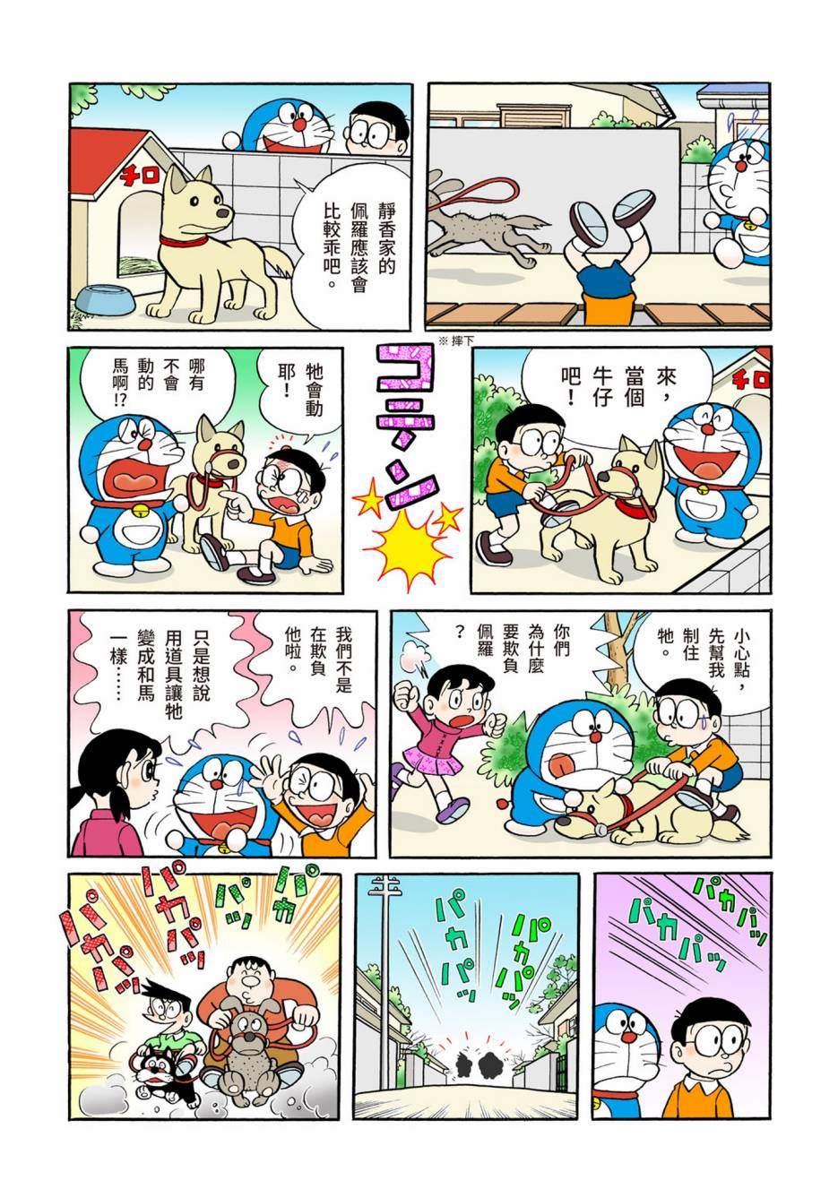 《机器猫》漫画最新章节大合辑全彩05免费下拉式在线观看章节第【355】张图片