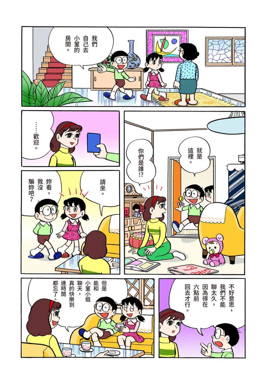 《机器猫》漫画最新章节大合辑全彩06免费下拉式在线观看章节第【108】张图片