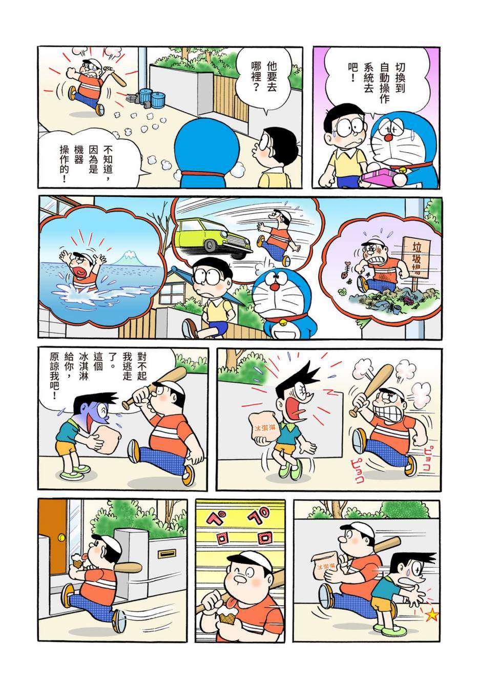 《机器猫》漫画最新章节大合辑全彩05免费下拉式在线观看章节第【108】张图片