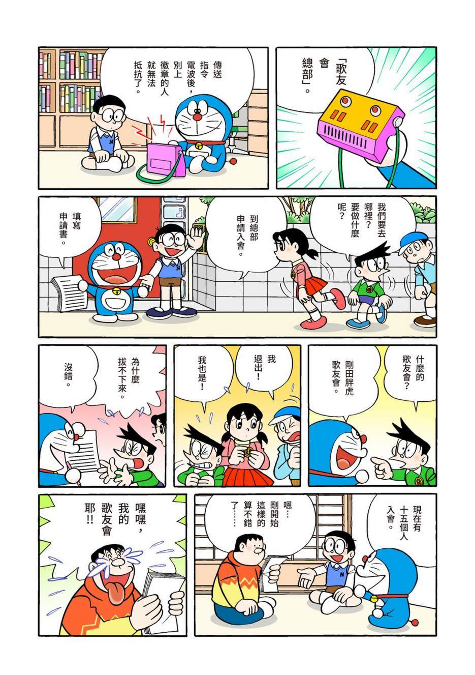 《机器猫》漫画最新章节大合辑全彩10免费下拉式在线观看章节第【620】张图片