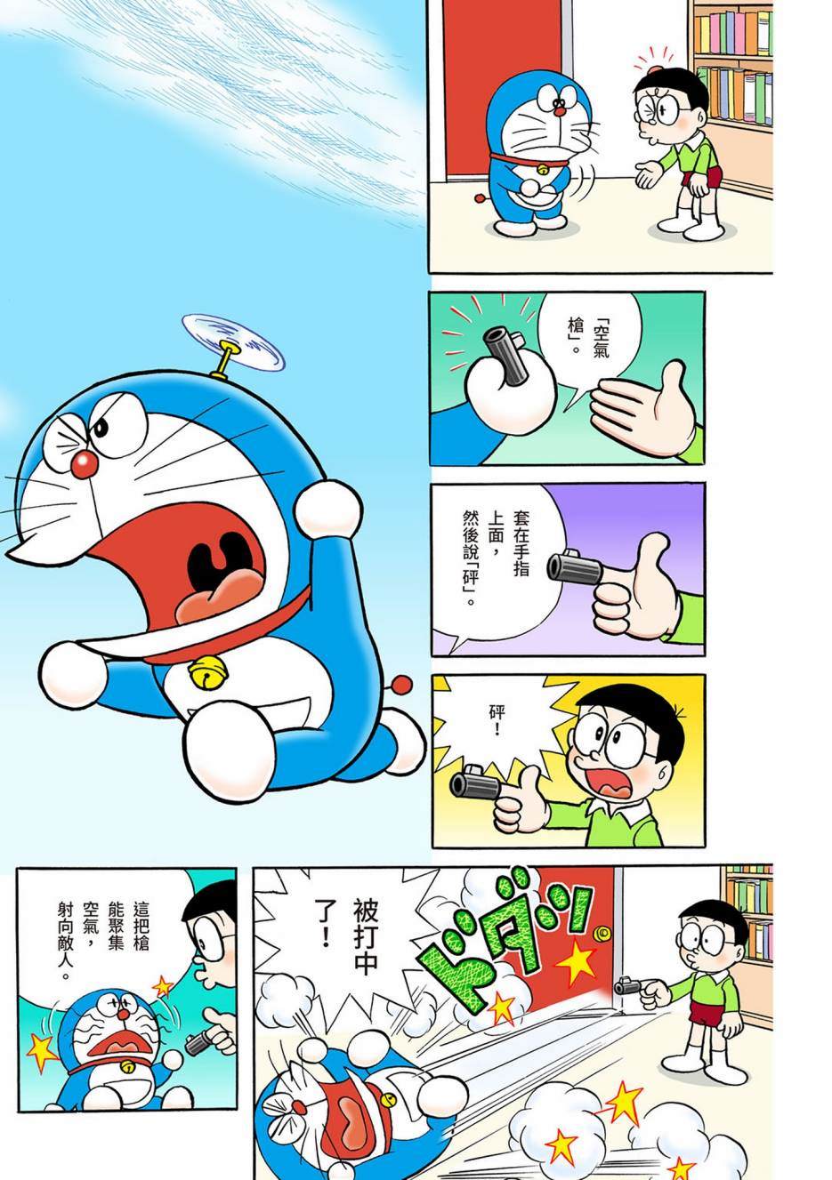 《机器猫》漫画最新章节大合辑全彩03免费下拉式在线观看章节第【534】张图片