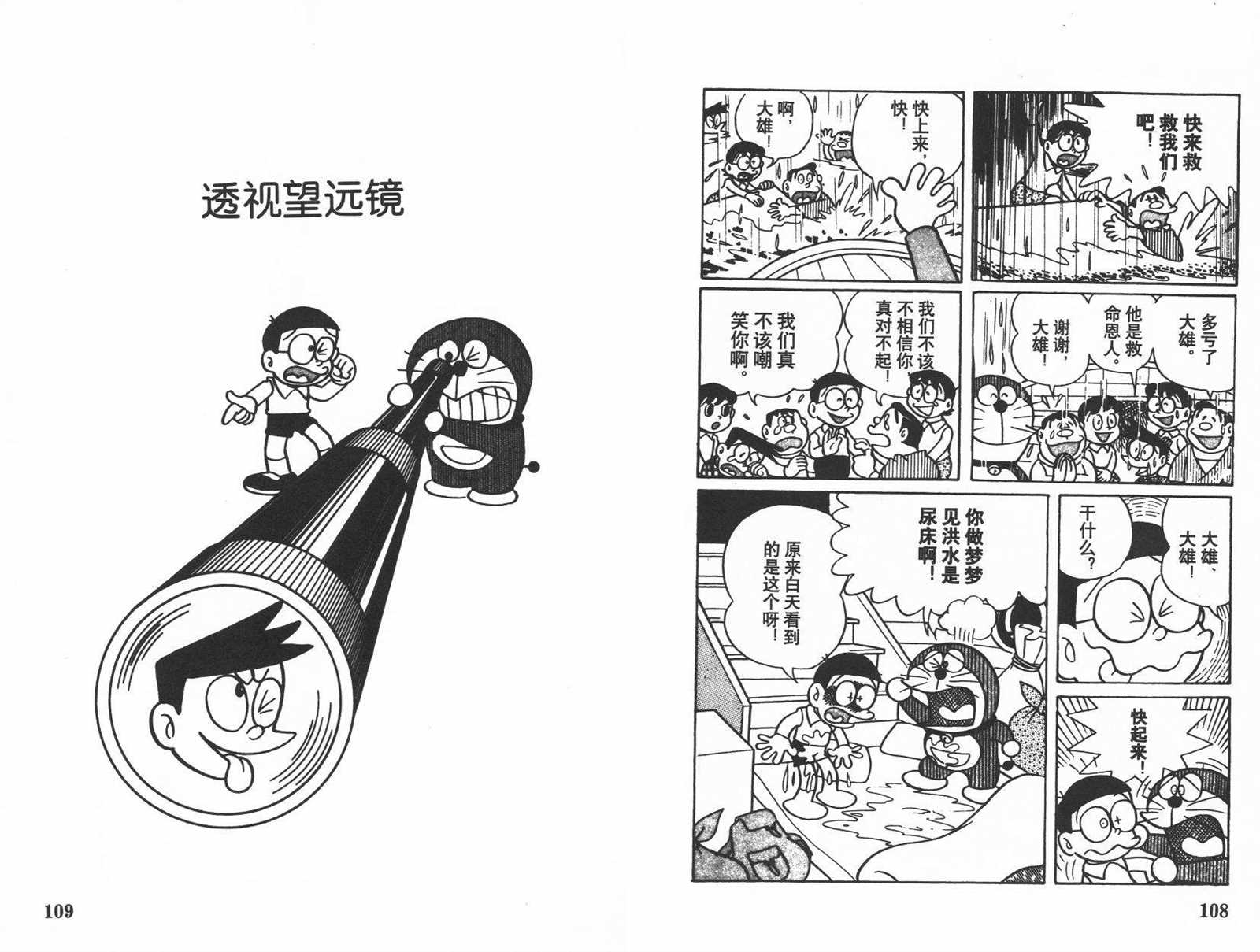 《机器猫》漫画最新章节第4话免费下拉式在线观看章节第【56】张图片