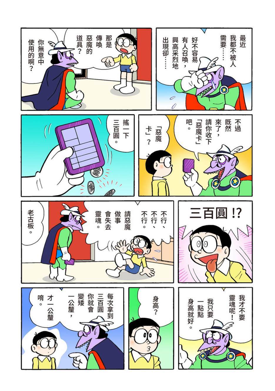 《机器猫》漫画最新章节大合辑全彩02免费下拉式在线观看章节第【549】张图片