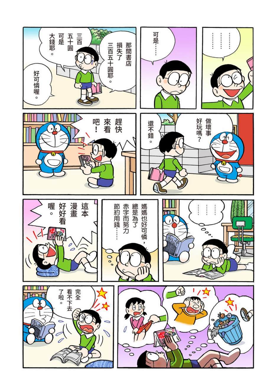 《机器猫》漫画最新章节大合辑全彩05免费下拉式在线观看章节第【502】张图片