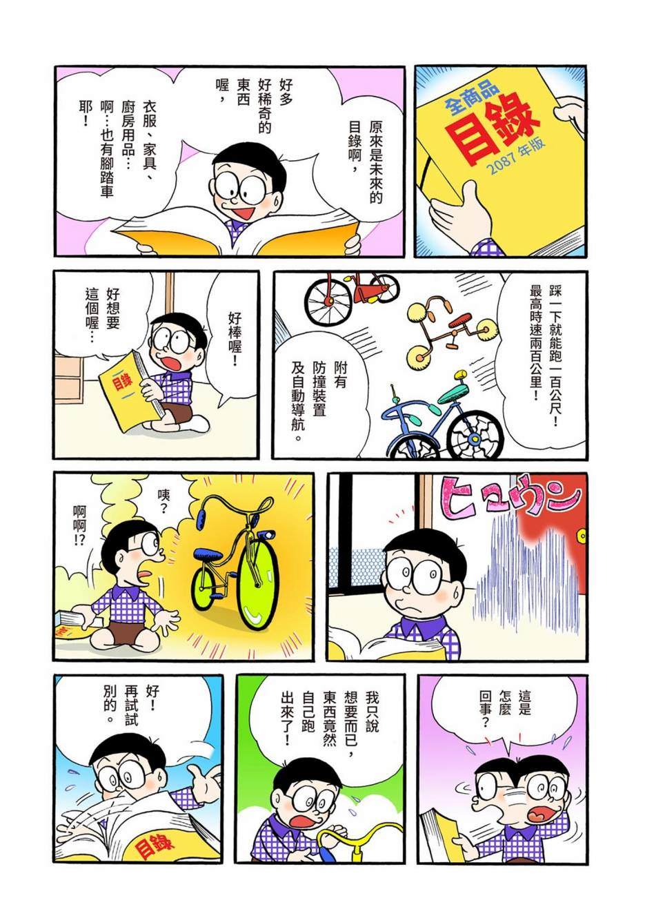 《机器猫》漫画最新章节大合辑全彩01免费下拉式在线观看章节第【461】张图片