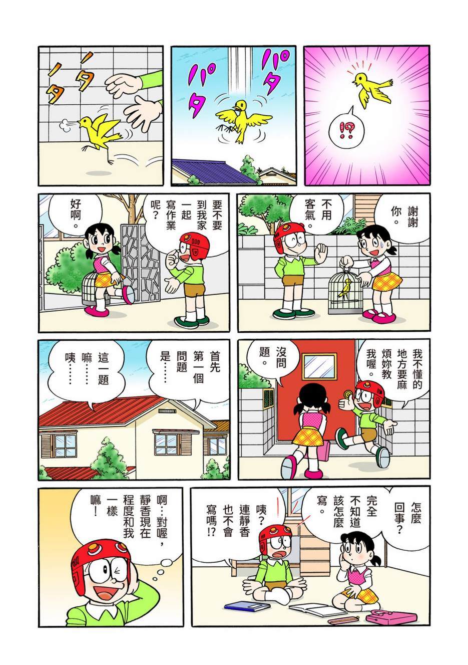 《机器猫》漫画最新章节大合辑全彩12免费下拉式在线观看章节第【528】张图片