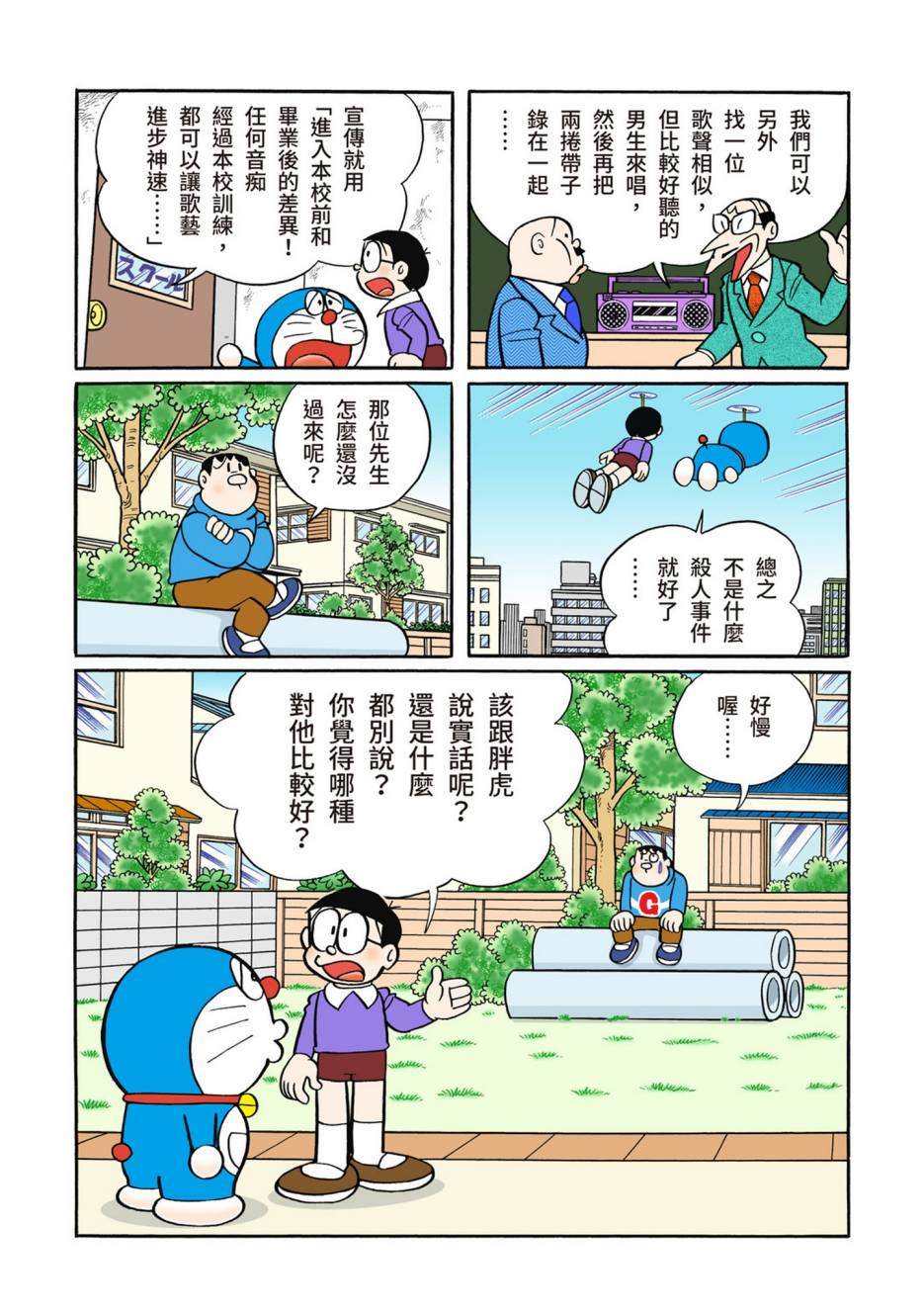 《机器猫》漫画最新章节大合辑全彩13免费下拉式在线观看章节第【11】张图片