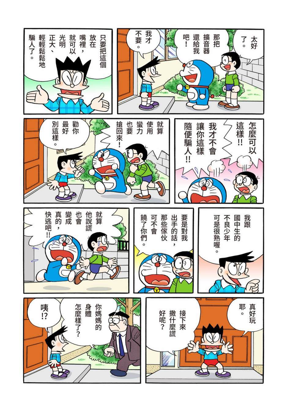 《机器猫》漫画最新章节大合辑全彩12免费下拉式在线观看章节第【201】张图片