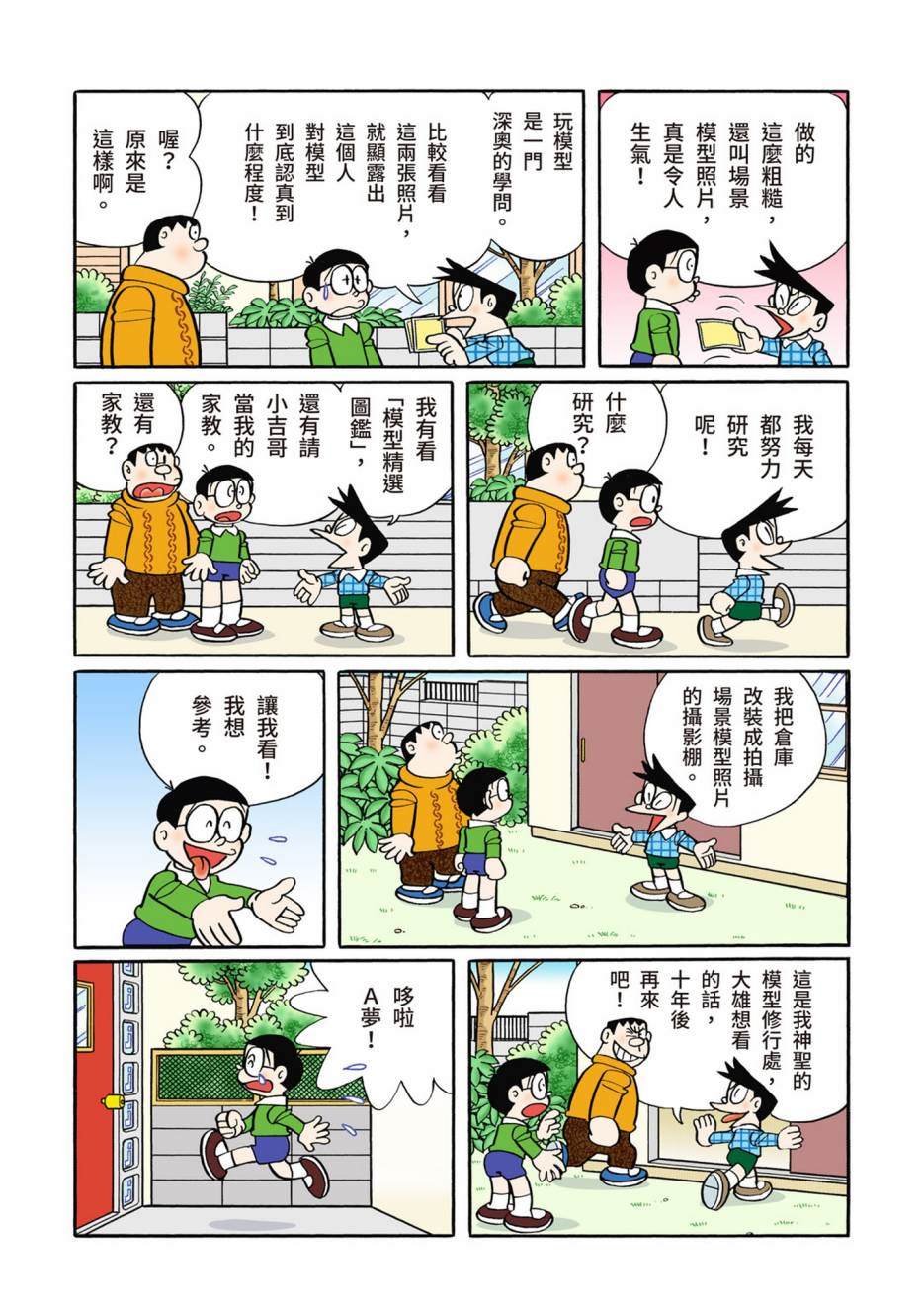 《机器猫》漫画最新章节大合辑全彩10免费下拉式在线观看章节第【458】张图片