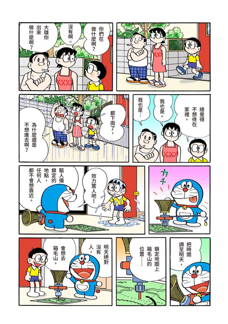 《机器猫》漫画最新章节大合辑全彩06免费下拉式在线观看章节第【615】张图片