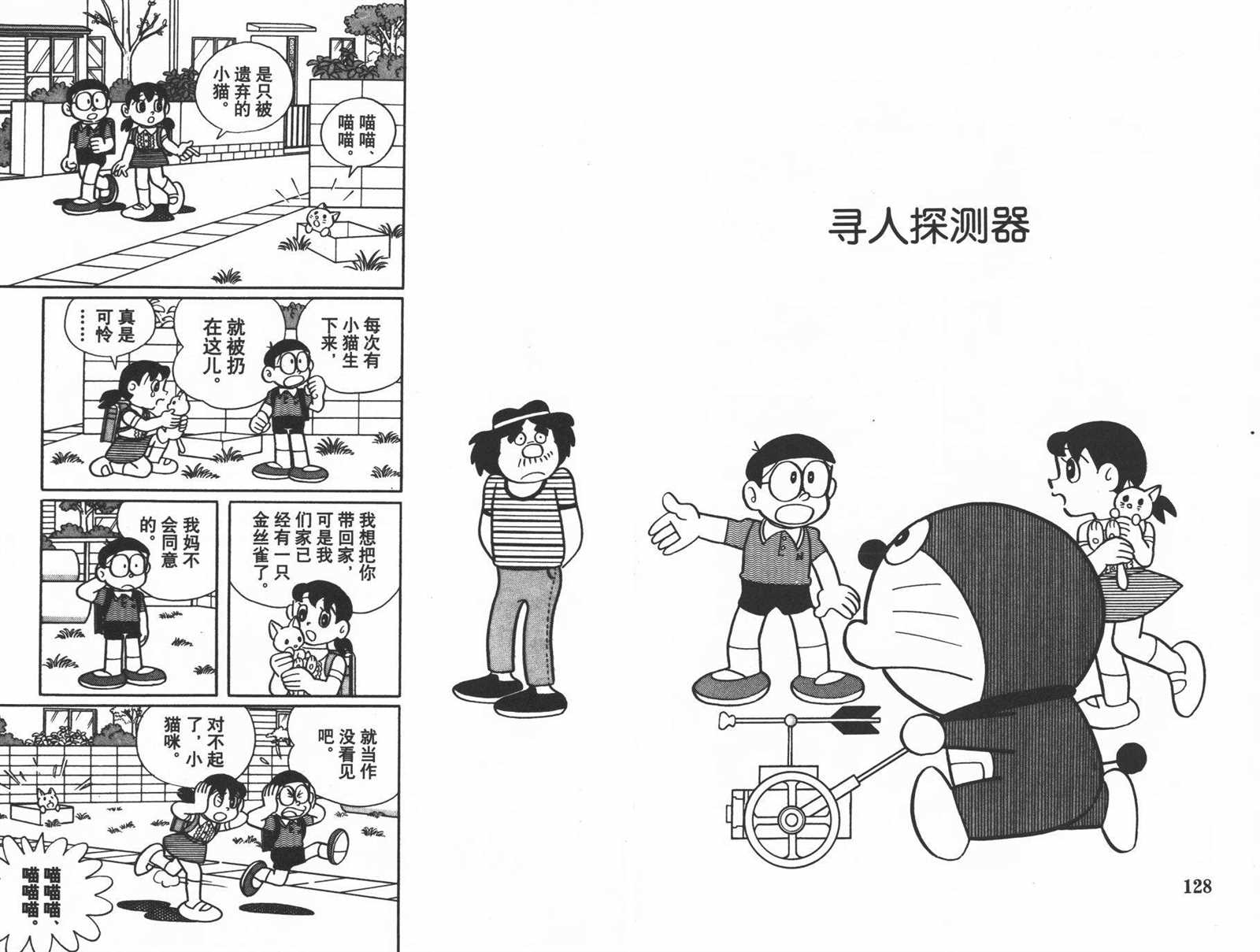 《机器猫》漫画最新章节第32话免费下拉式在线观看章节第【66】张图片