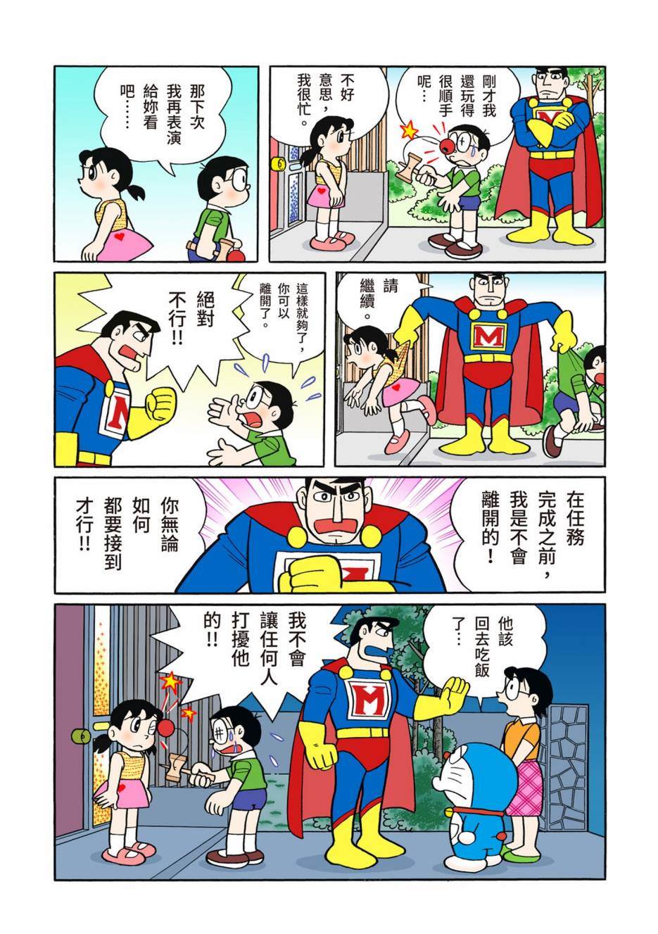 《机器猫》漫画最新章节大合辑全彩13免费下拉式在线观看章节第【109】张图片