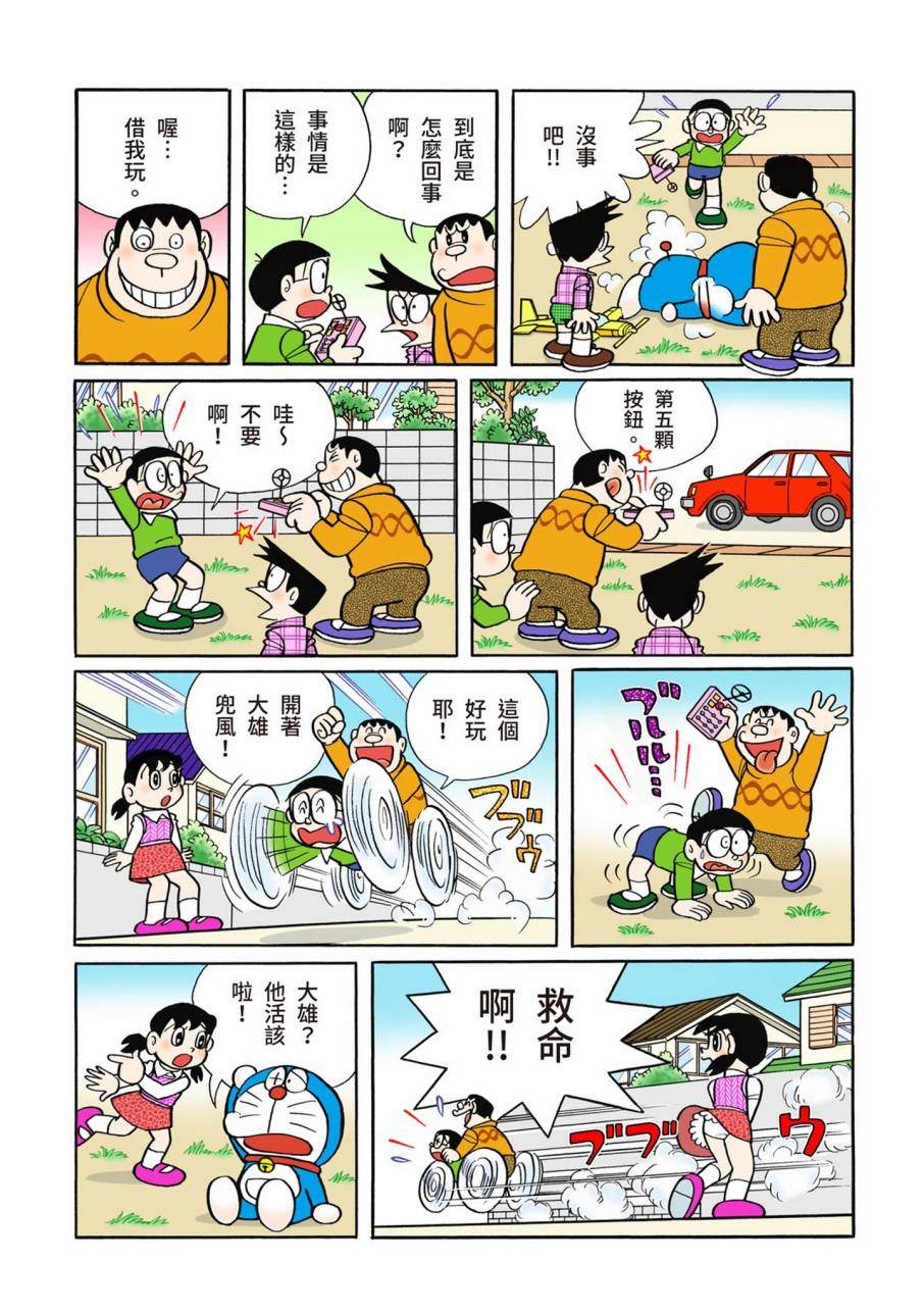 《机器猫》漫画最新章节大合辑全彩09免费下拉式在线观看章节第【471】张图片