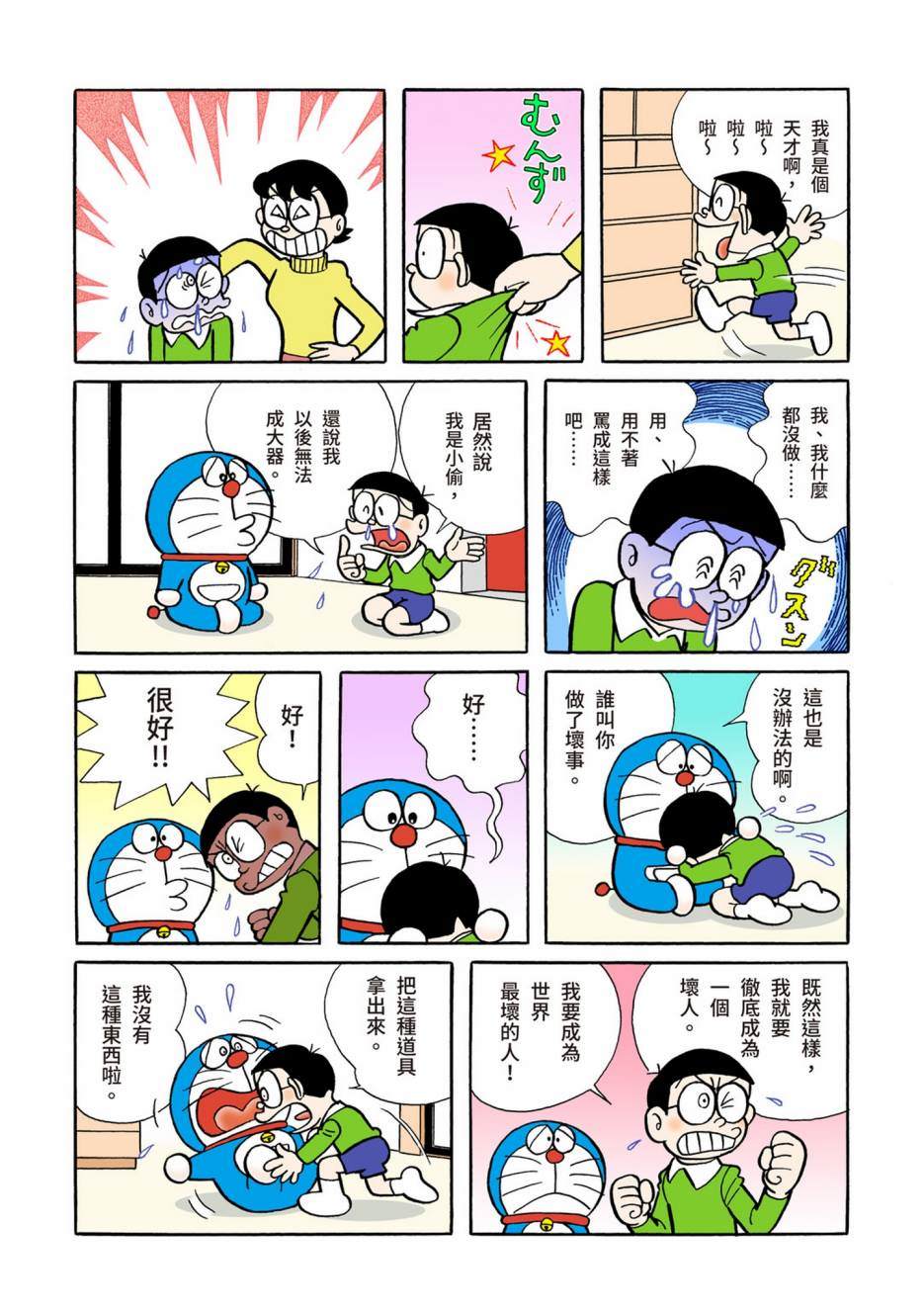 《机器猫》漫画最新章节大合辑全彩05免费下拉式在线观看章节第【496】张图片