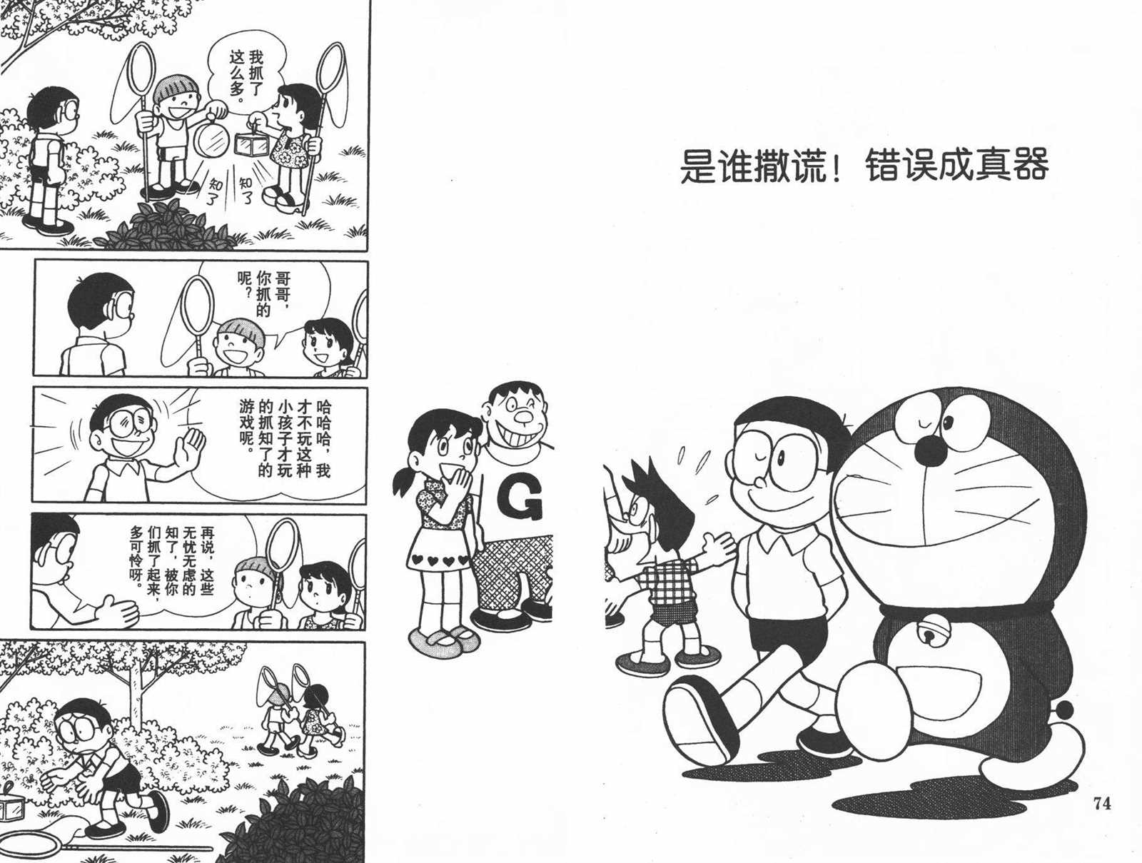 《机器猫》漫画最新章节第38话免费下拉式在线观看章节第【39】张图片