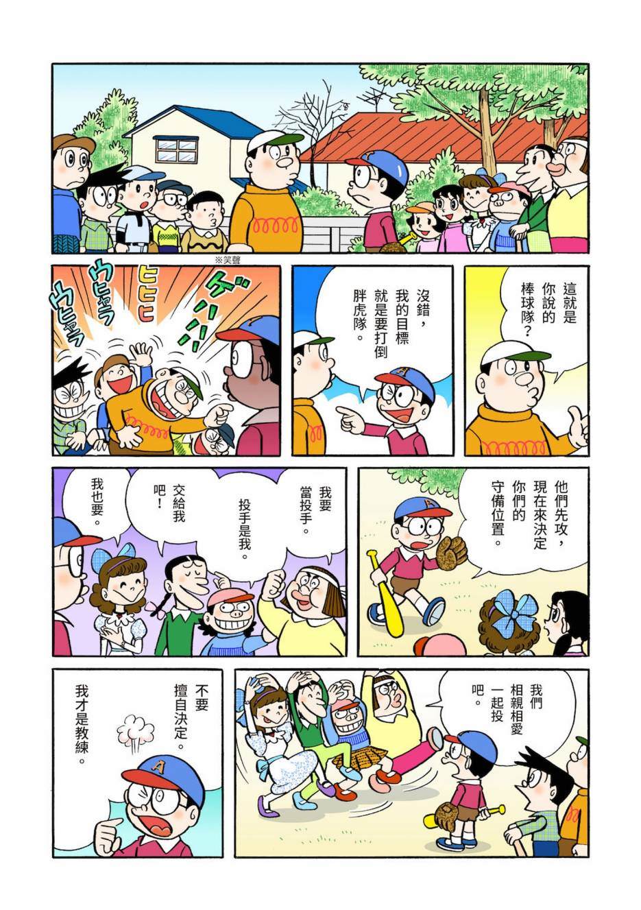 《机器猫》漫画最新章节大合辑全彩03免费下拉式在线观看章节第【26】张图片