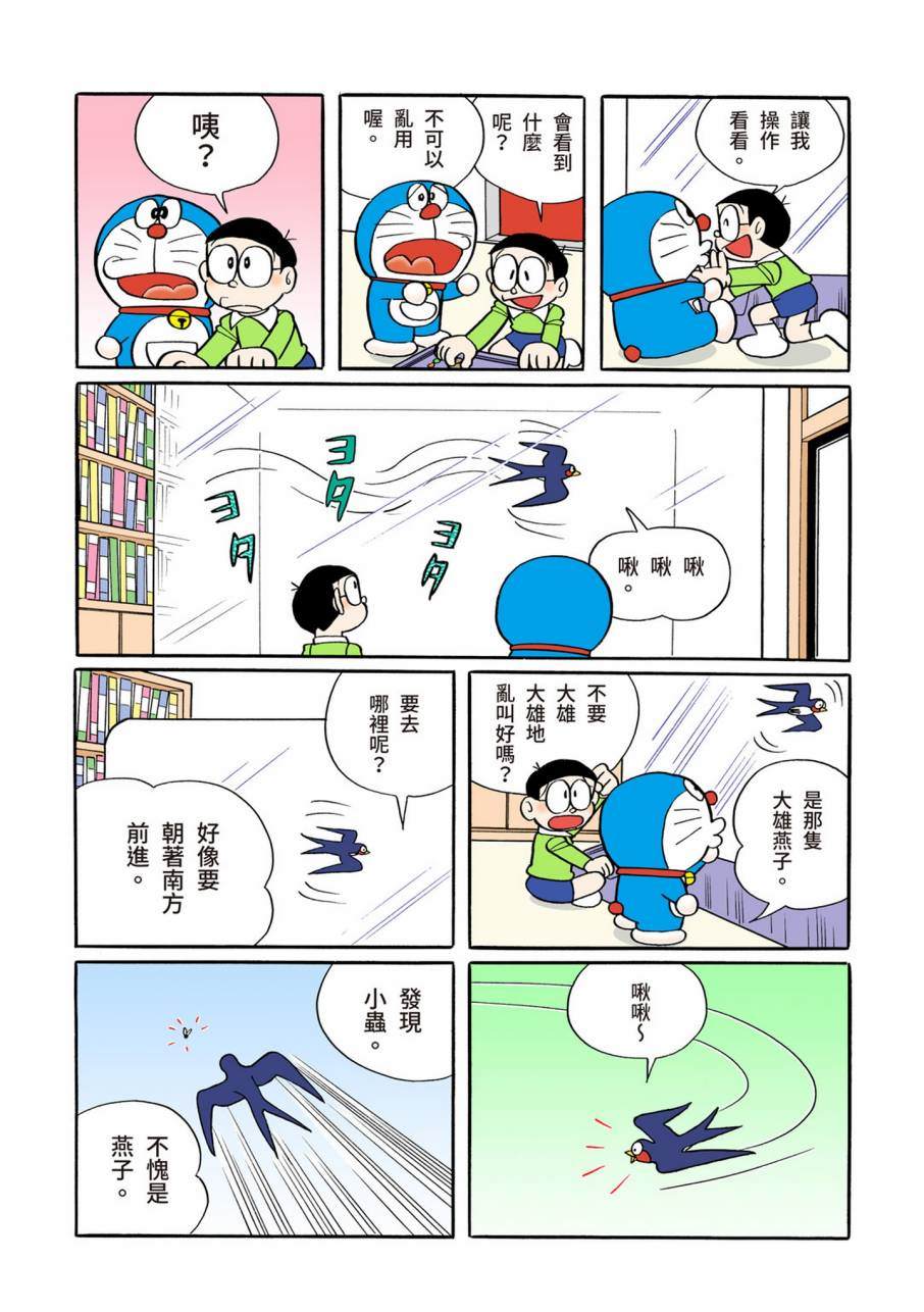 《机器猫》漫画最新章节大合辑全彩09免费下拉式在线观看章节第【621】张图片