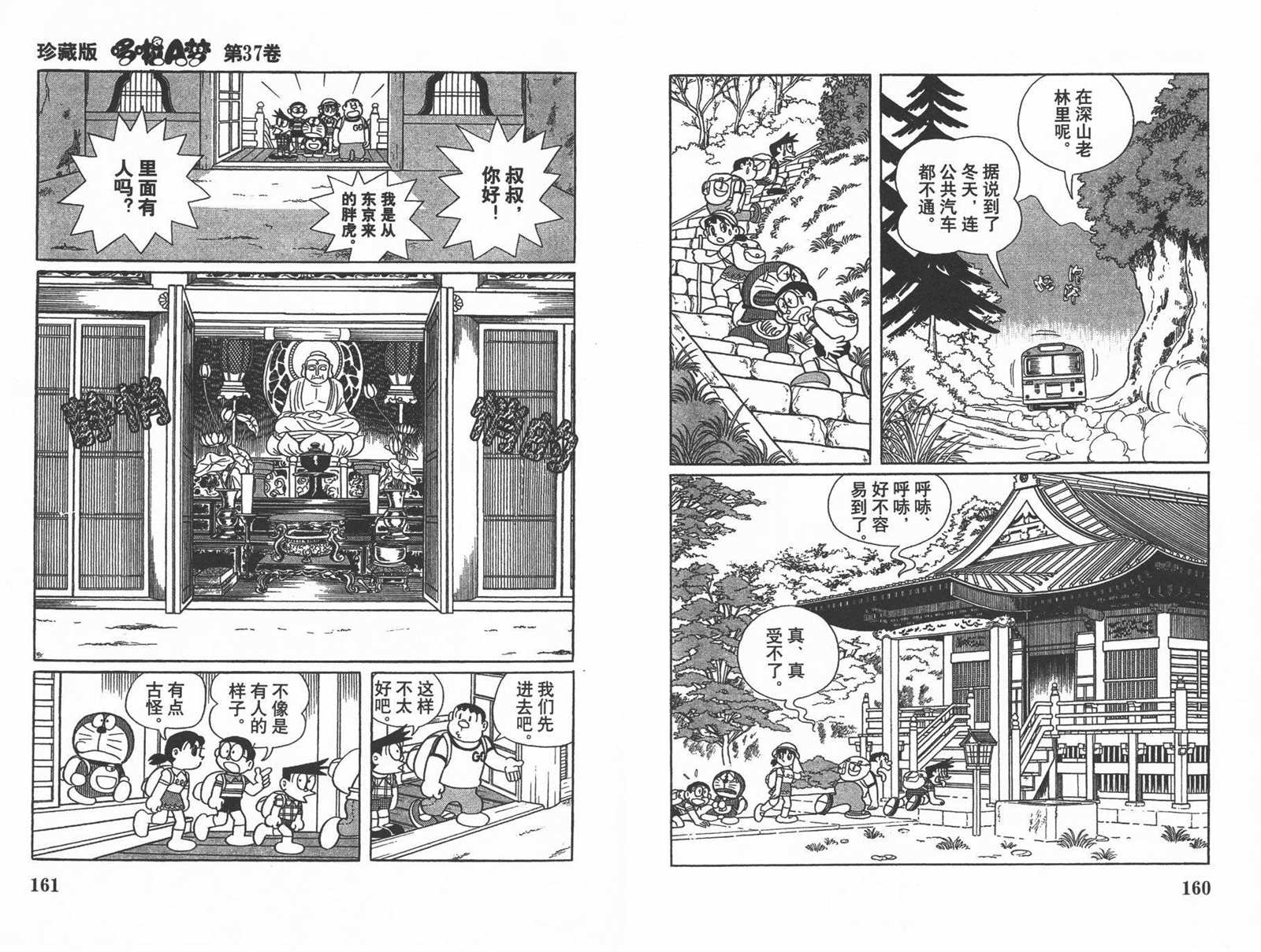 《机器猫》漫画最新章节第37话免费下拉式在线观看章节第【82】张图片