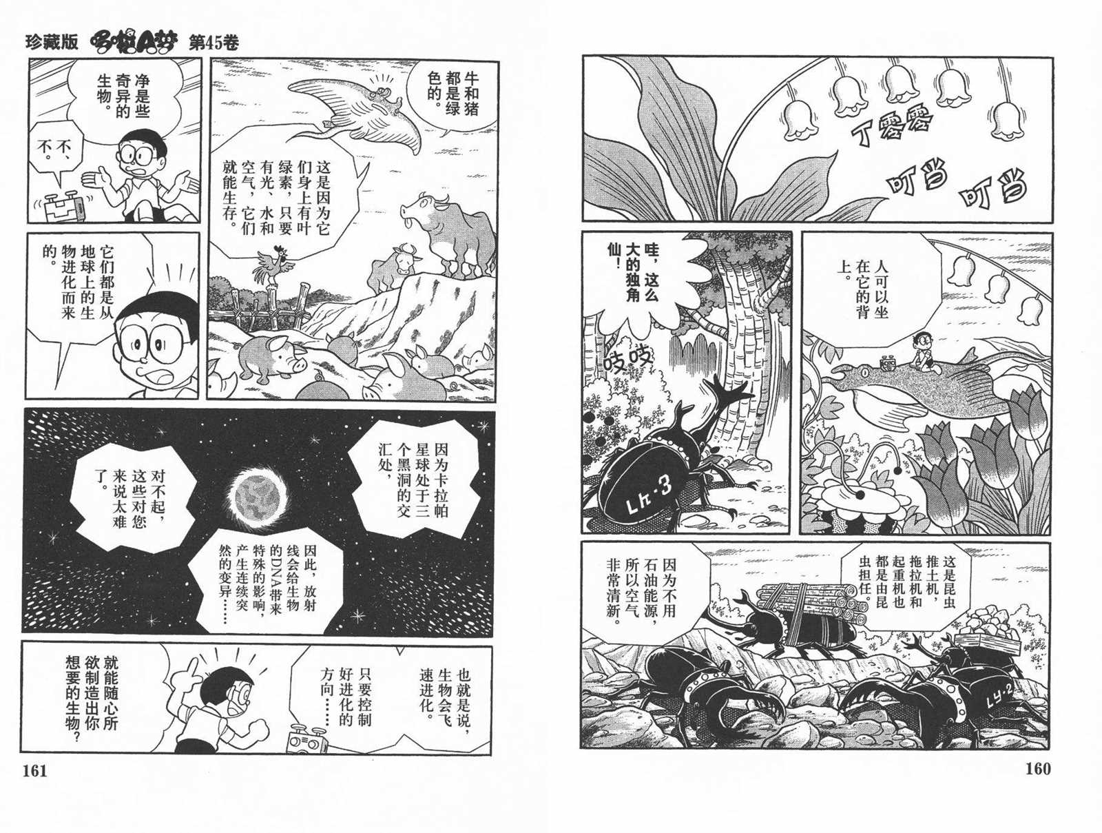 《机器猫》漫画最新章节第45话免费下拉式在线观看章节第【82】张图片