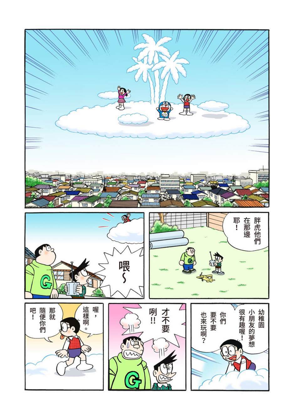 《机器猫》漫画最新章节大合辑全彩12免费下拉式在线观看章节第【569】张图片