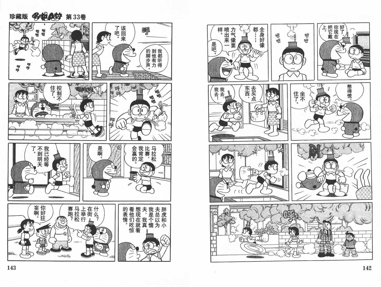 《机器猫》漫画最新章节第33话免费下拉式在线观看章节第【73】张图片