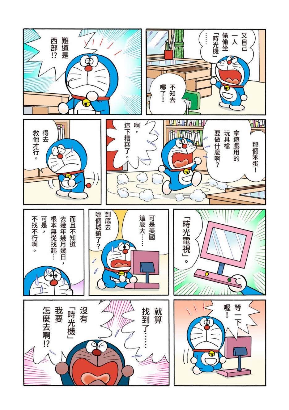 《机器猫》漫画最新章节大合辑全彩08免费下拉式在线观看章节第【266】张图片