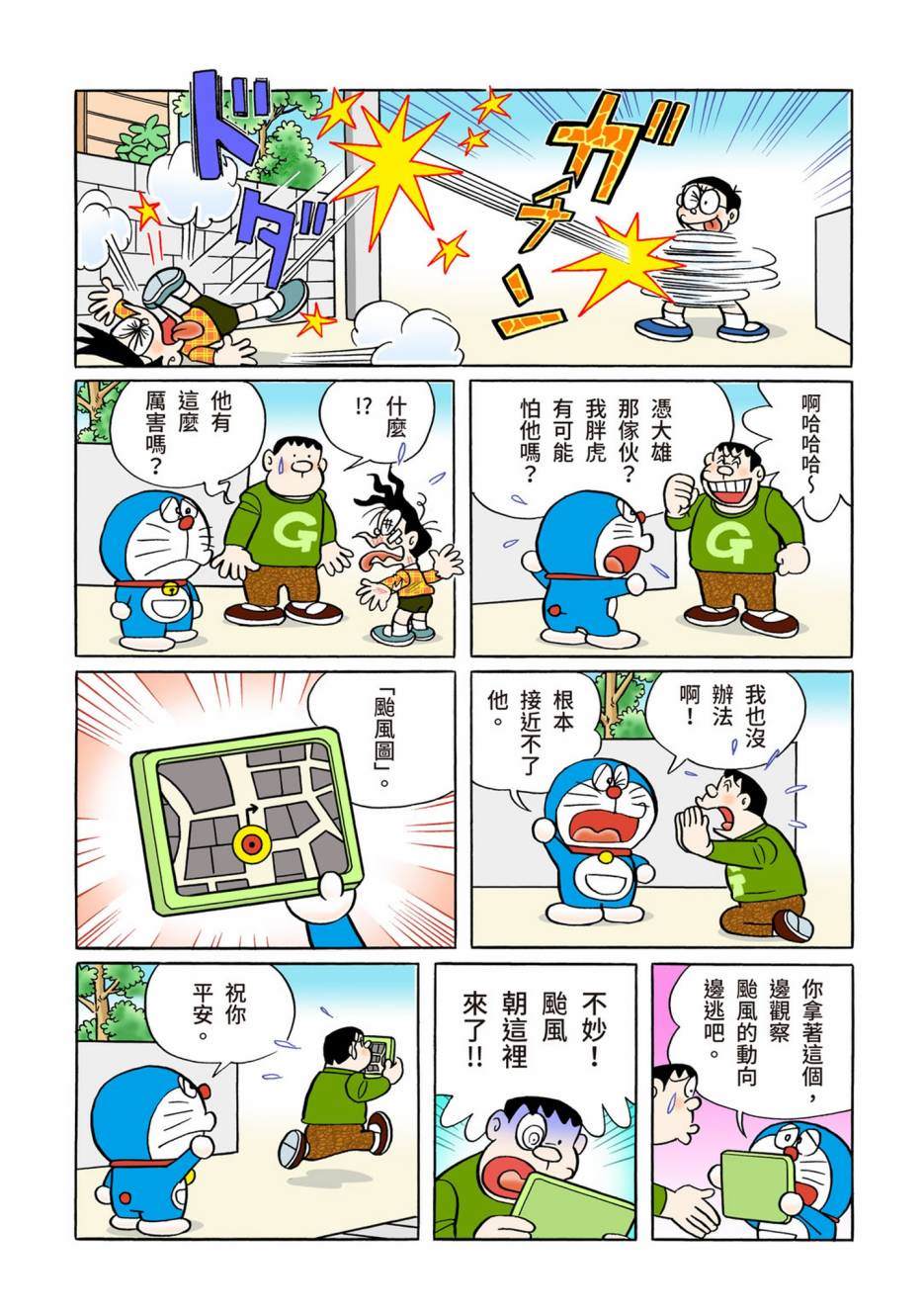 《机器猫》漫画最新章节大合辑全彩13免费下拉式在线观看章节第【155】张图片