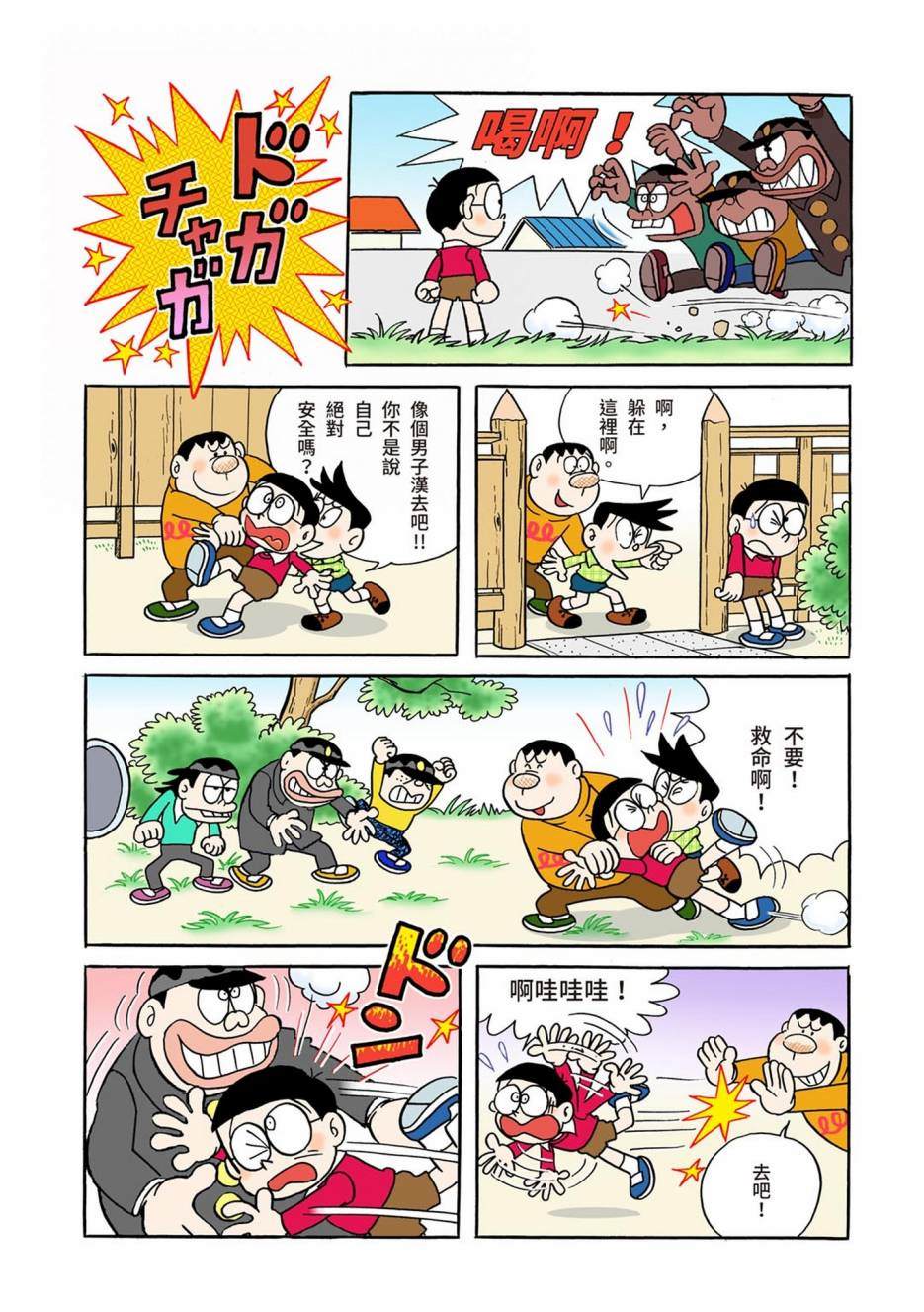 《机器猫》漫画最新章节大合辑全彩01免费下拉式在线观看章节第【542】张图片