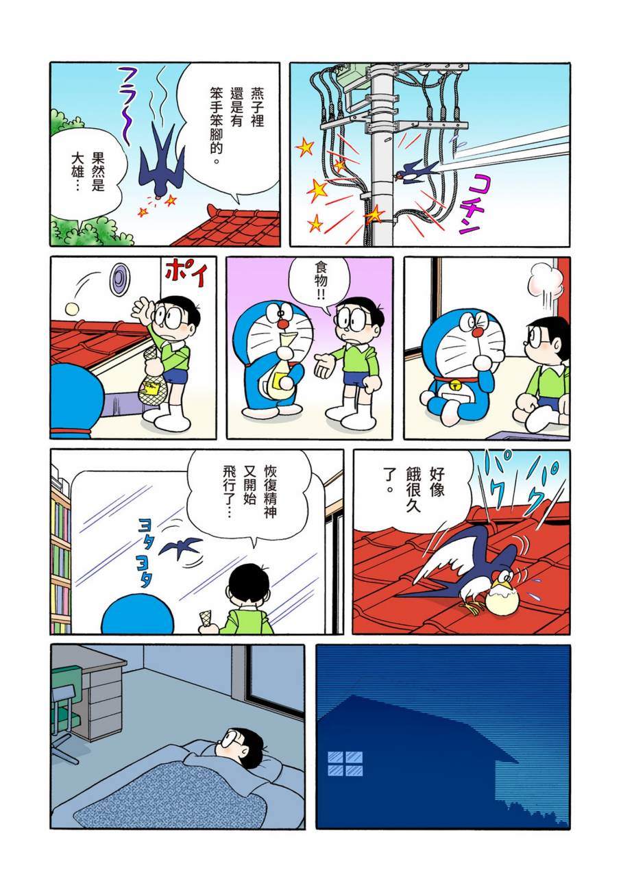 《机器猫》漫画最新章节大合辑全彩09免费下拉式在线观看章节第【622】张图片