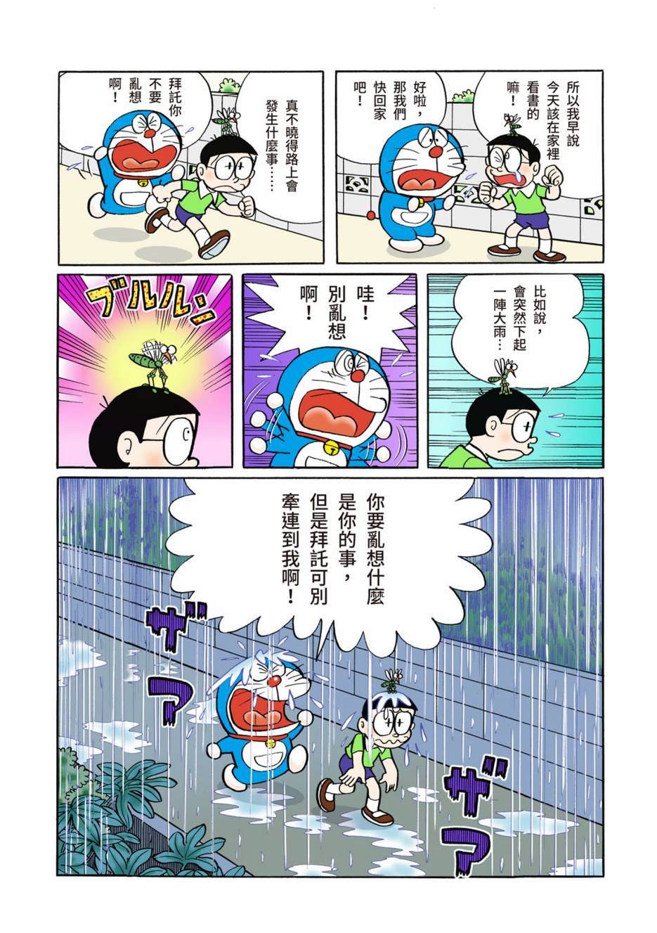 《机器猫》漫画最新章节大合辑全彩02免费下拉式在线观看章节第【238】张图片