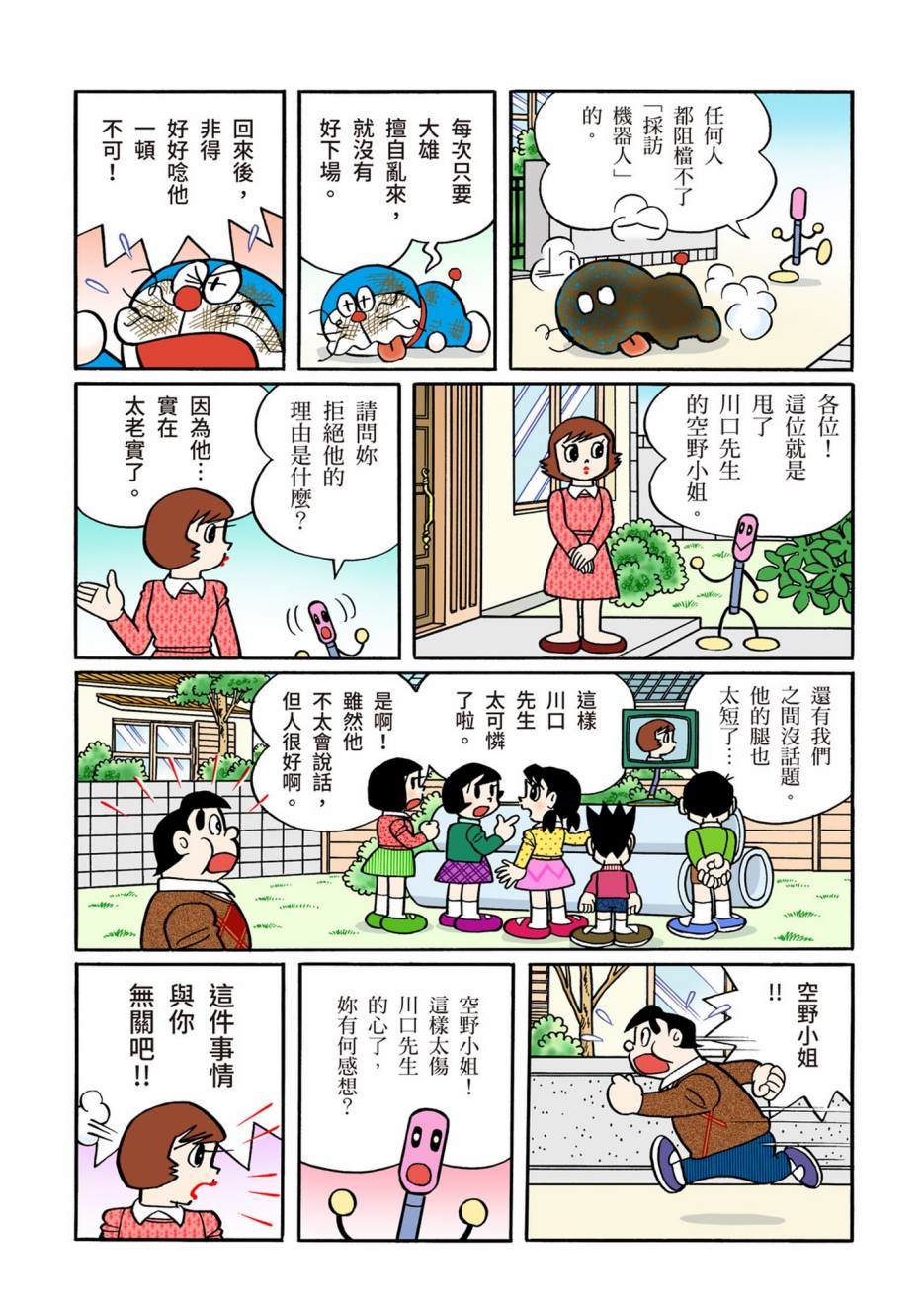 《机器猫》漫画最新章节大合辑全彩13免费下拉式在线观看章节第【135】张图片