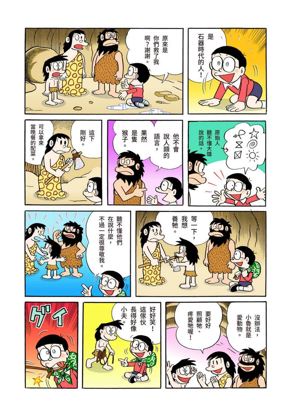 《机器猫》漫画最新章节大合辑全彩02免费下拉式在线观看章节第【60】张图片