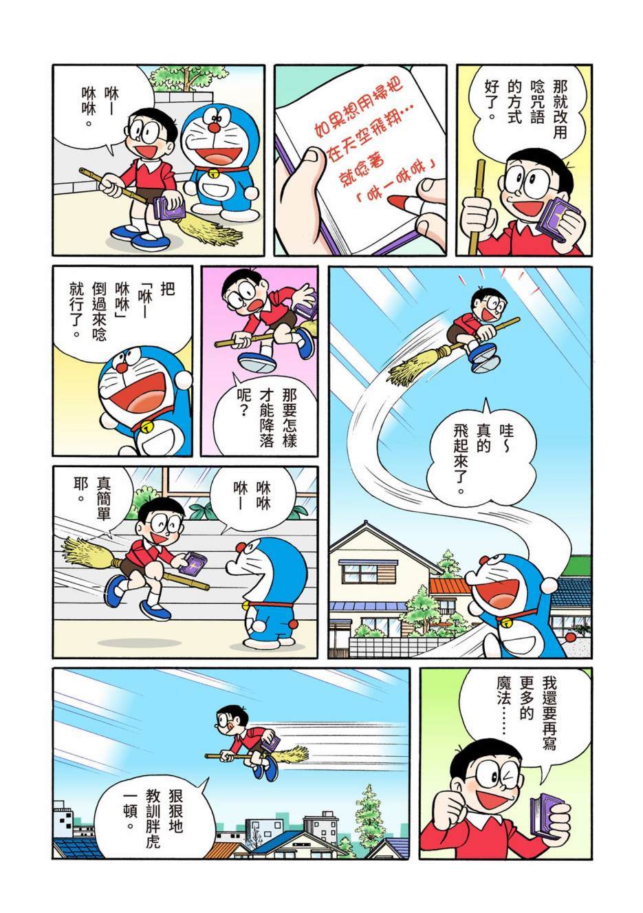 《机器猫》漫画最新章节大合辑全彩12免费下拉式在线观看章节第【115】张图片