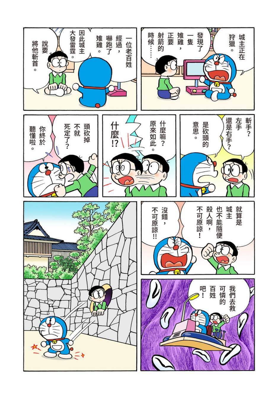 《机器猫》漫画最新章节大合辑全彩08免费下拉式在线观看章节第【138】张图片