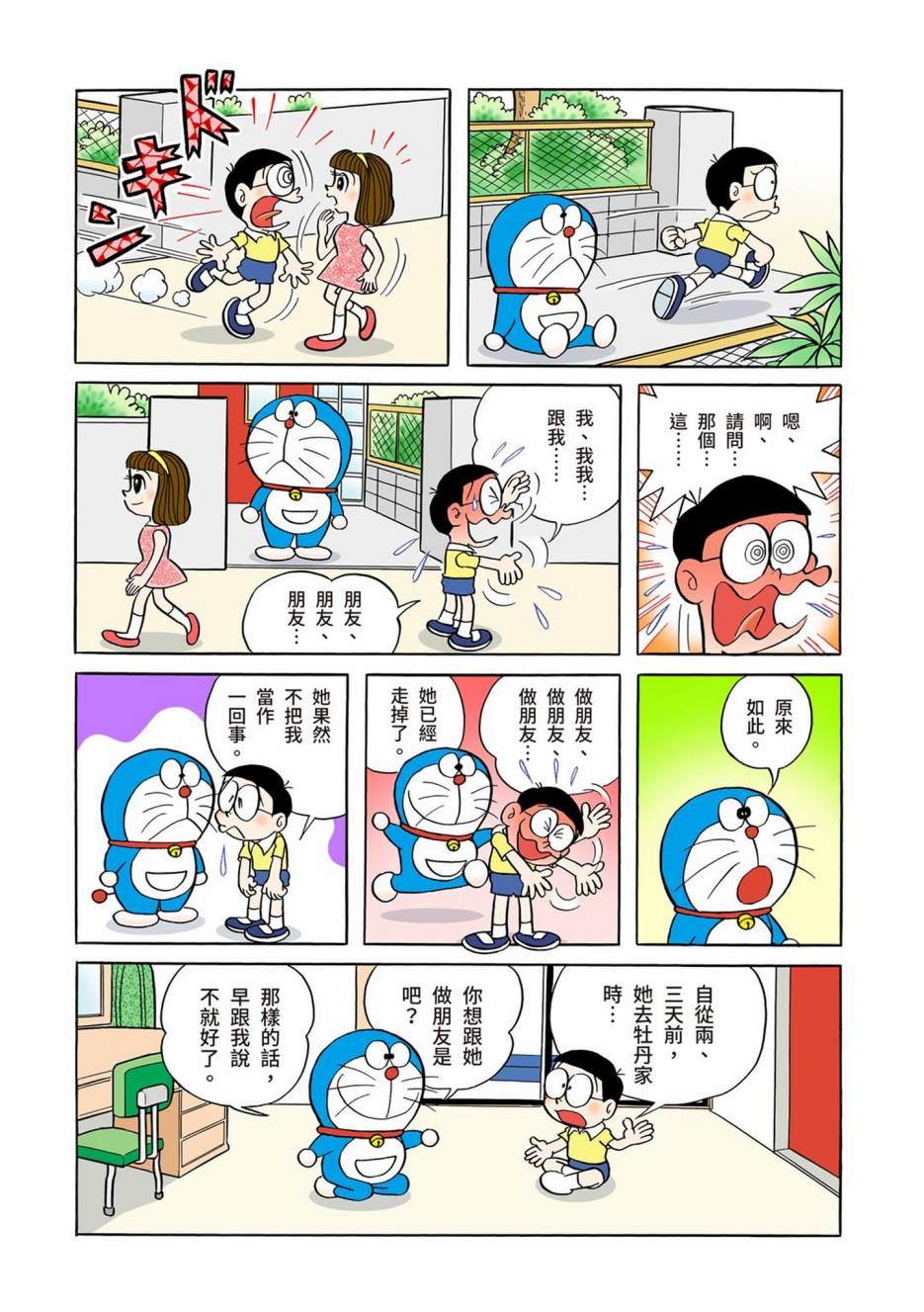 《机器猫》漫画最新章节大合辑全彩01免费下拉式在线观看章节第【340】张图片