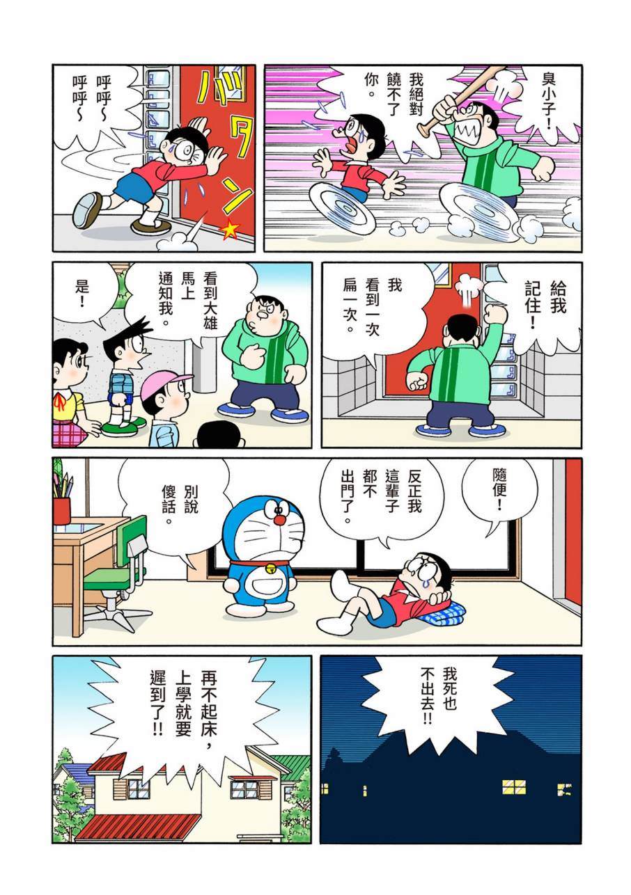 《机器猫》漫画最新章节大合辑全彩11免费下拉式在线观看章节第【49】张图片