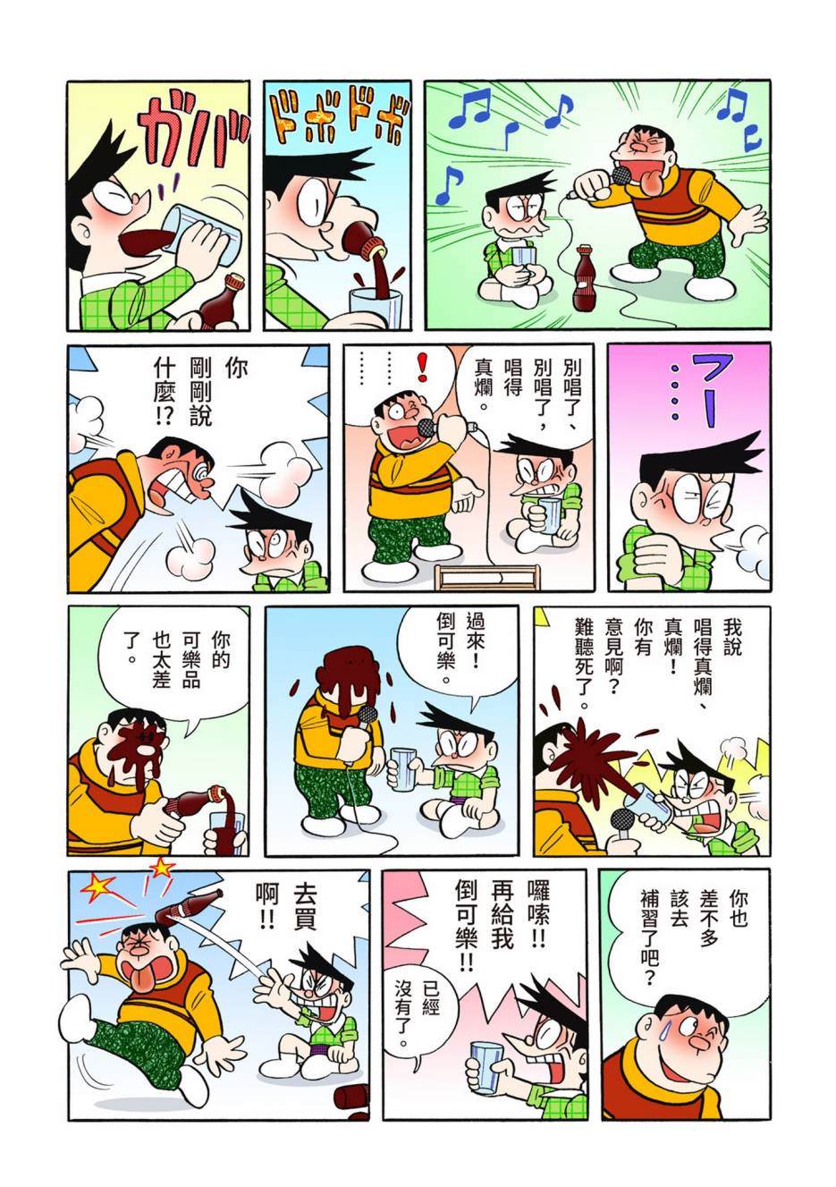 《机器猫》漫画最新章节大合辑全彩10免费下拉式在线观看章节第【135】张图片