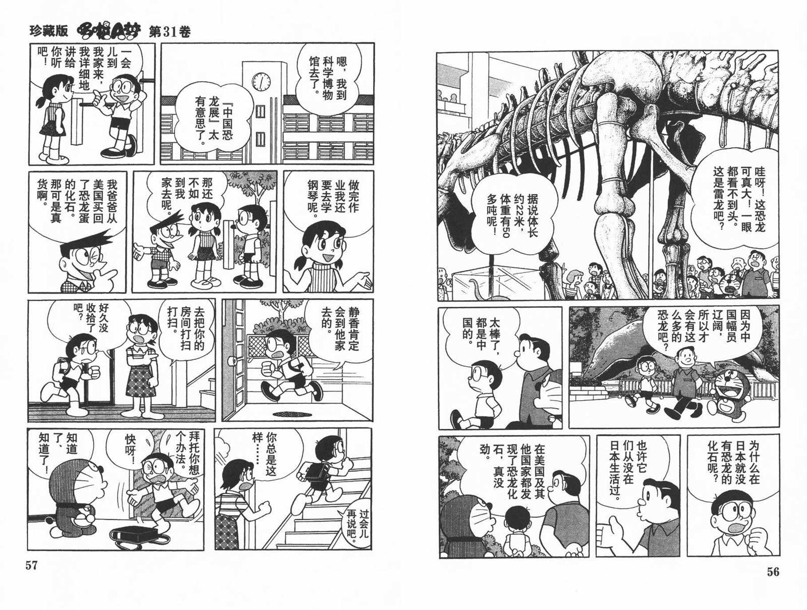 《机器猫》漫画最新章节第31话免费下拉式在线观看章节第【30】张图片