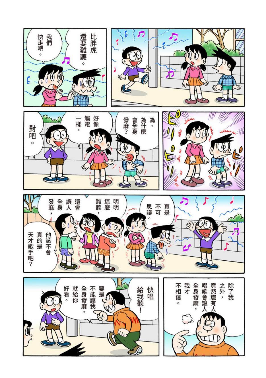 《机器猫》漫画最新章节大合辑全彩05免费下拉式在线观看章节第【392】张图片