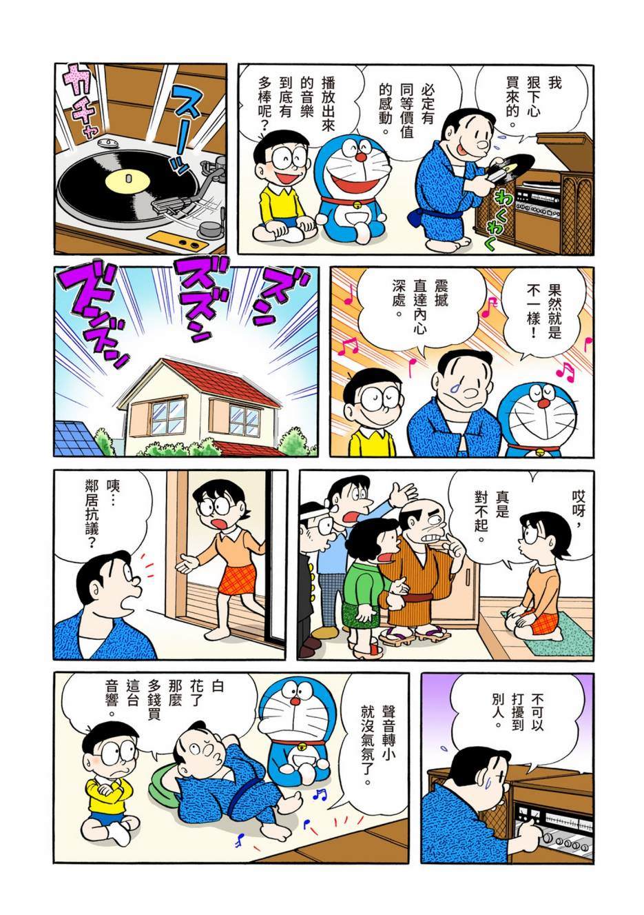 《机器猫》漫画最新章节大合辑全彩04免费下拉式在线观看章节第【481】张图片