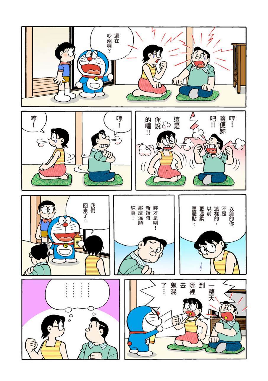 《机器猫》漫画最新章节大合辑全彩09免费下拉式在线观看章节第【581】张图片