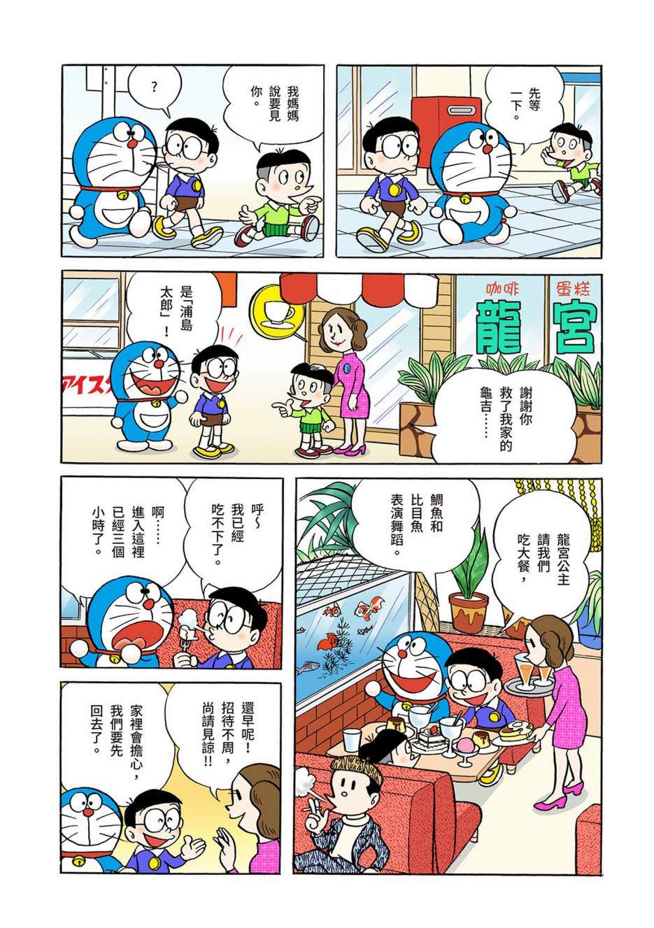 《机器猫》漫画最新章节大合辑全彩03免费下拉式在线观看章节第【454】张图片