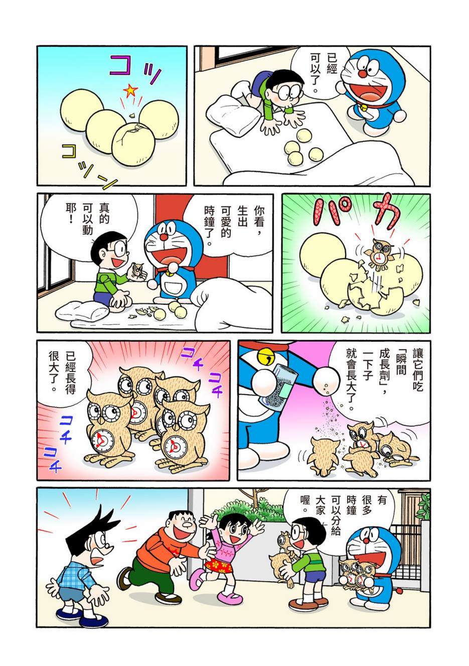 《机器猫》漫画最新章节大合辑全彩12免费下拉式在线观看章节第【323】张图片