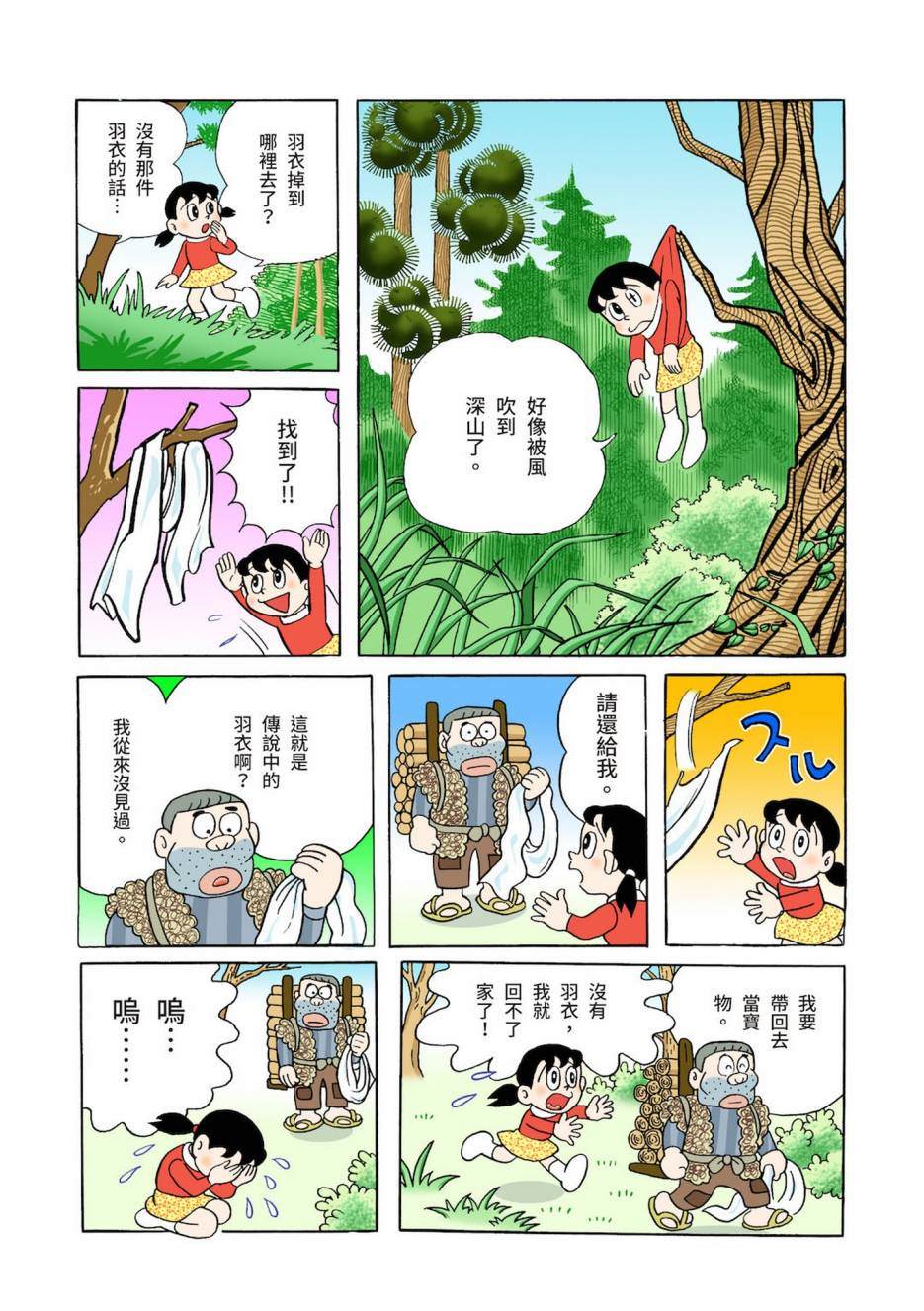 《机器猫》漫画最新章节大合辑全彩03免费下拉式在线观看章节第【326】张图片