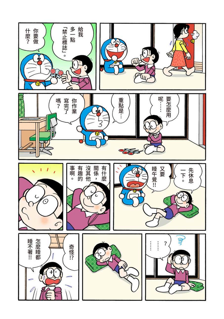 《机器猫》漫画最新章节大合辑全彩09免费下拉式在线观看章节第【140】张图片