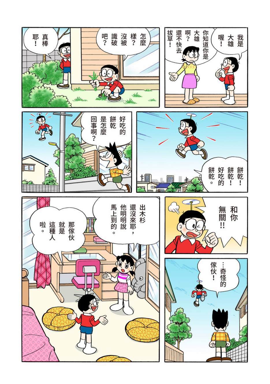 《机器猫》漫画最新章节大合辑全彩13免费下拉式在线观看章节第【144】张图片