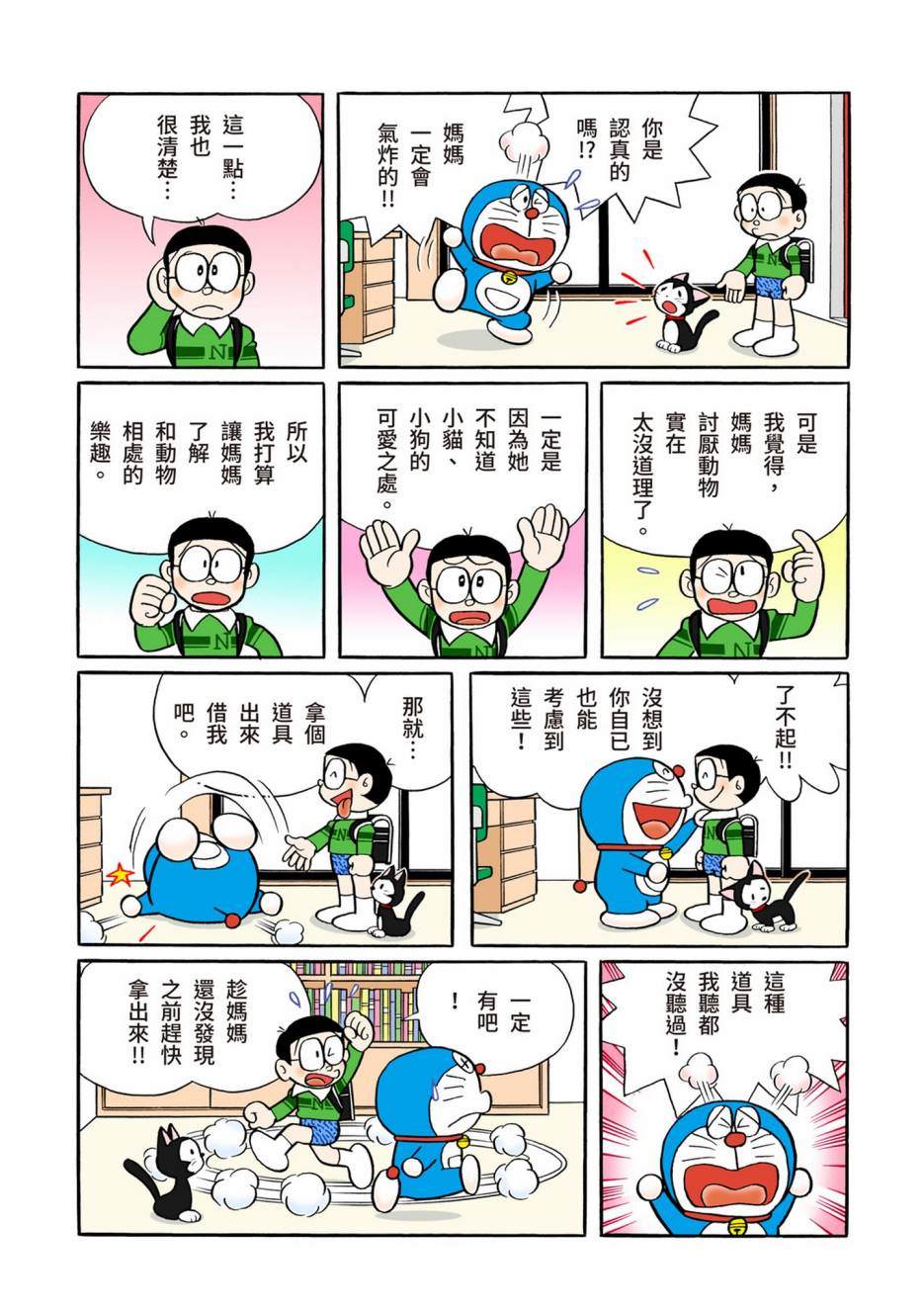 《机器猫》漫画最新章节大合辑全彩13免费下拉式在线观看章节第【608】张图片