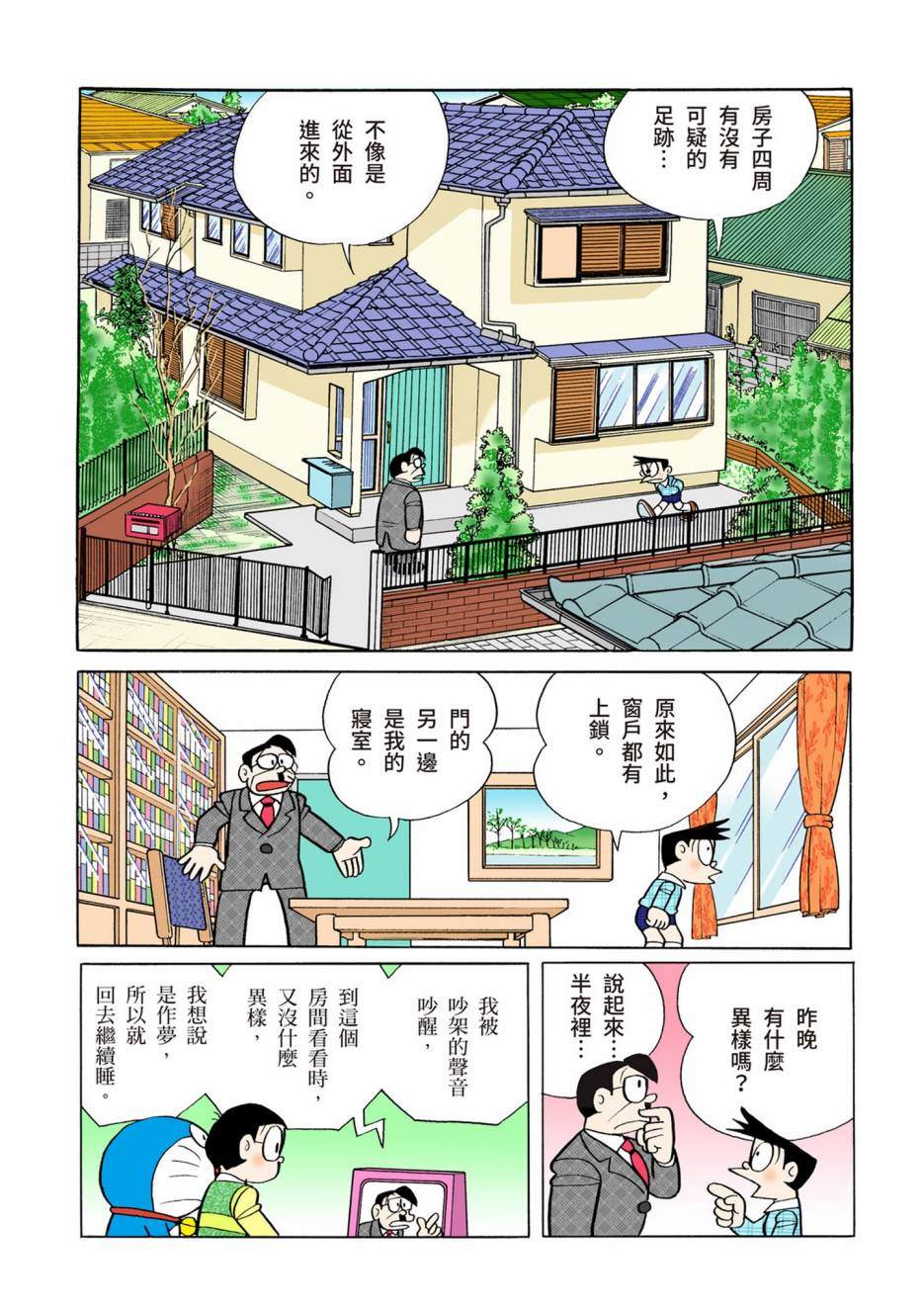 《机器猫》漫画最新章节大合辑全彩10免费下拉式在线观看章节第【586】张图片