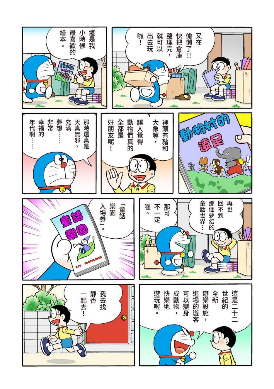 《机器猫》漫画最新章节大合辑全彩12免费下拉式在线观看章节第【493】张图片